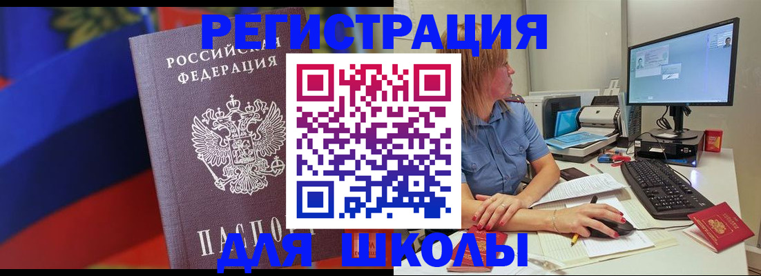 прописка для школы в Ханты-Мансийске